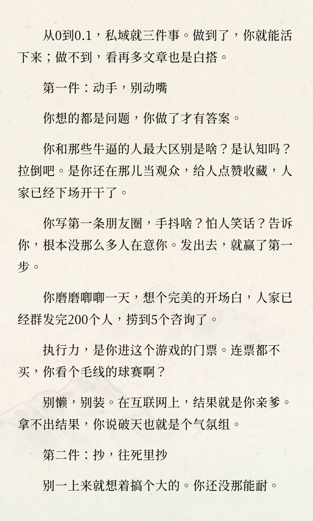 别扯啥赛道SOP了，你私域做不起来，就这三