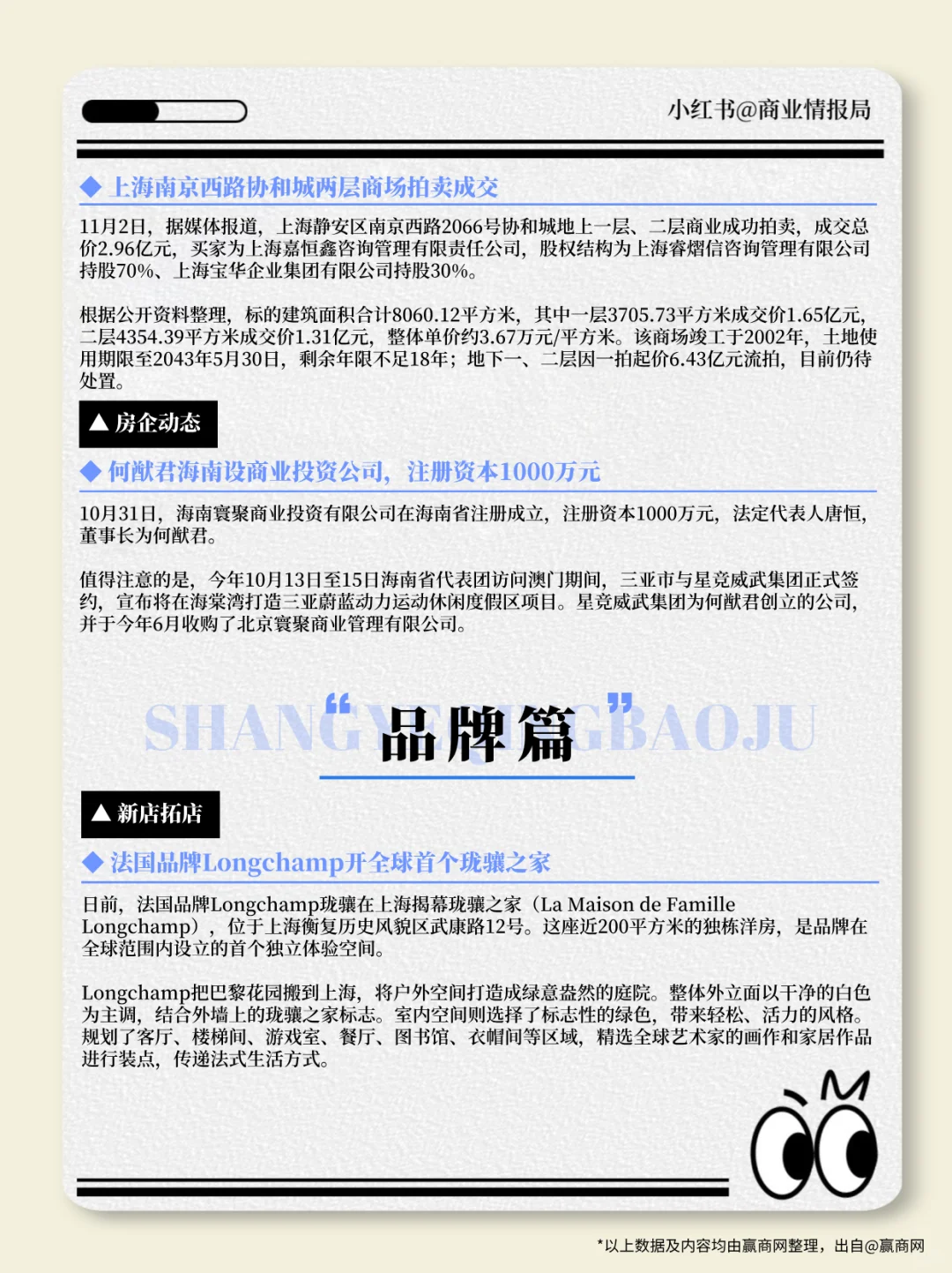 【周报】11.03-11.09零售商业一周热点