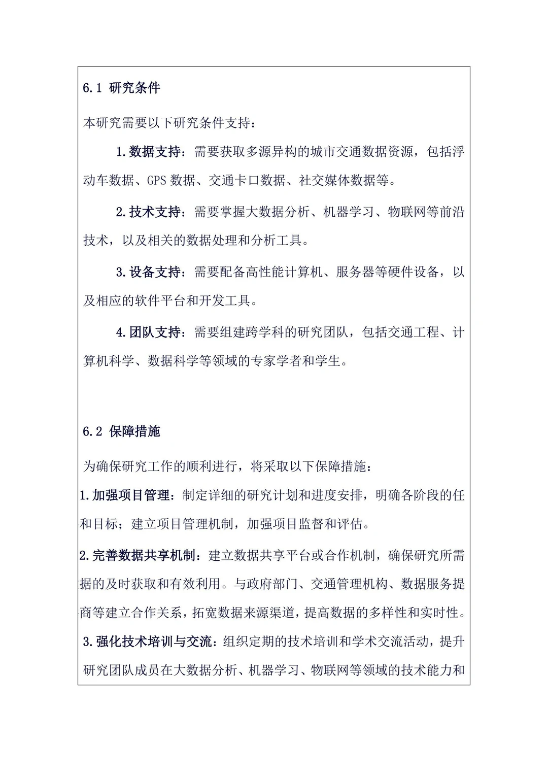 导师给的SPSS数据分析开题报告太好用了✌