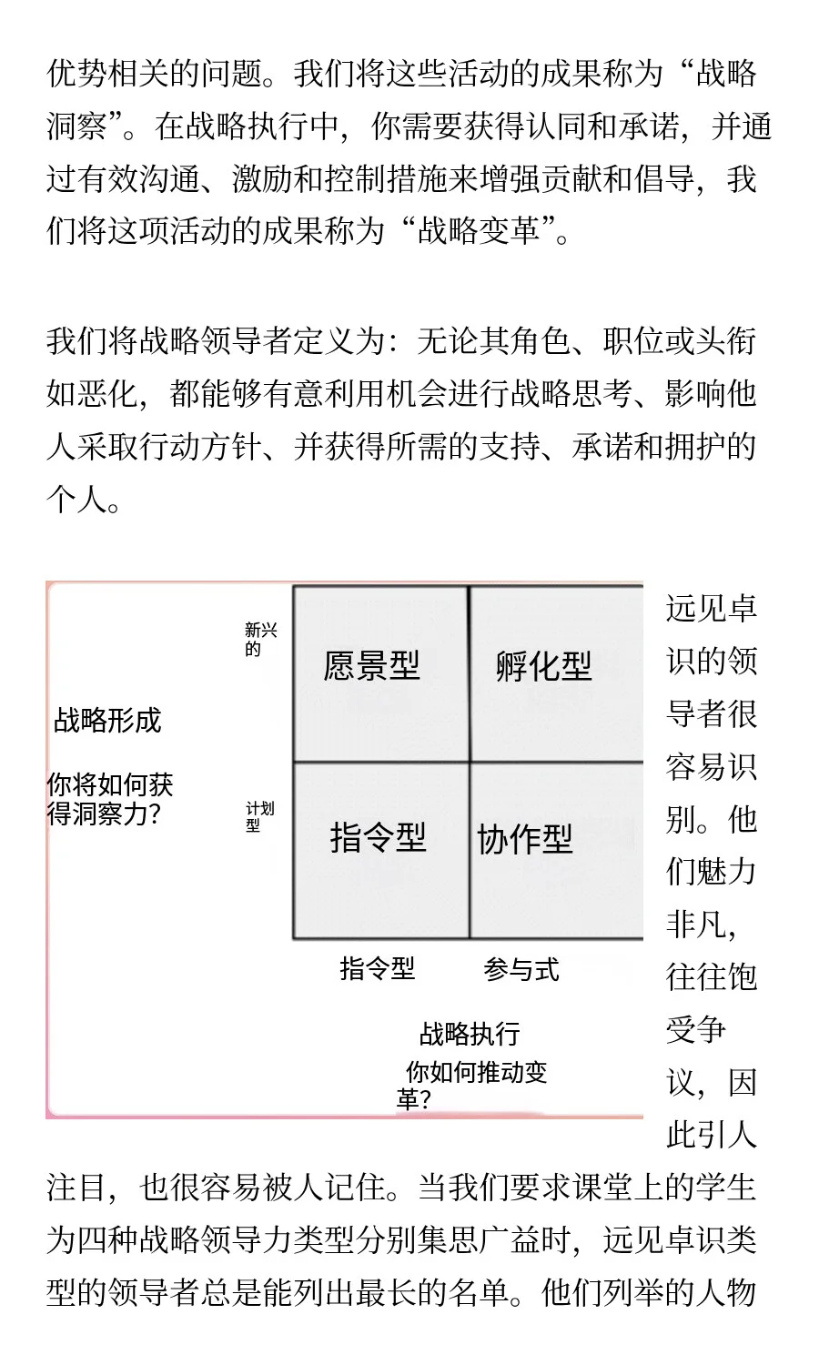 有远见的人：通过个人洞察力推动战略