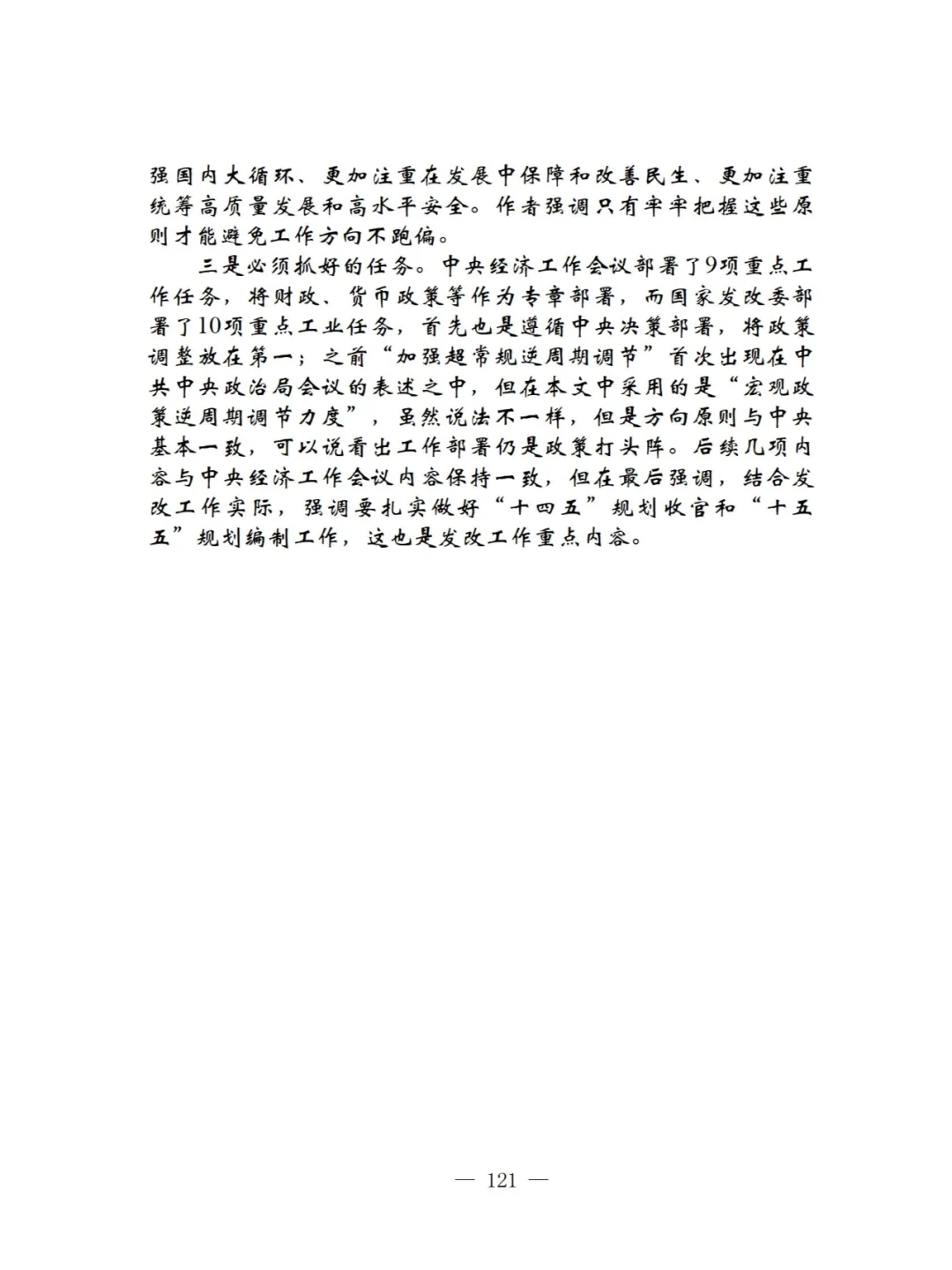 奇文共享之 发改委中央经济工作会议分析