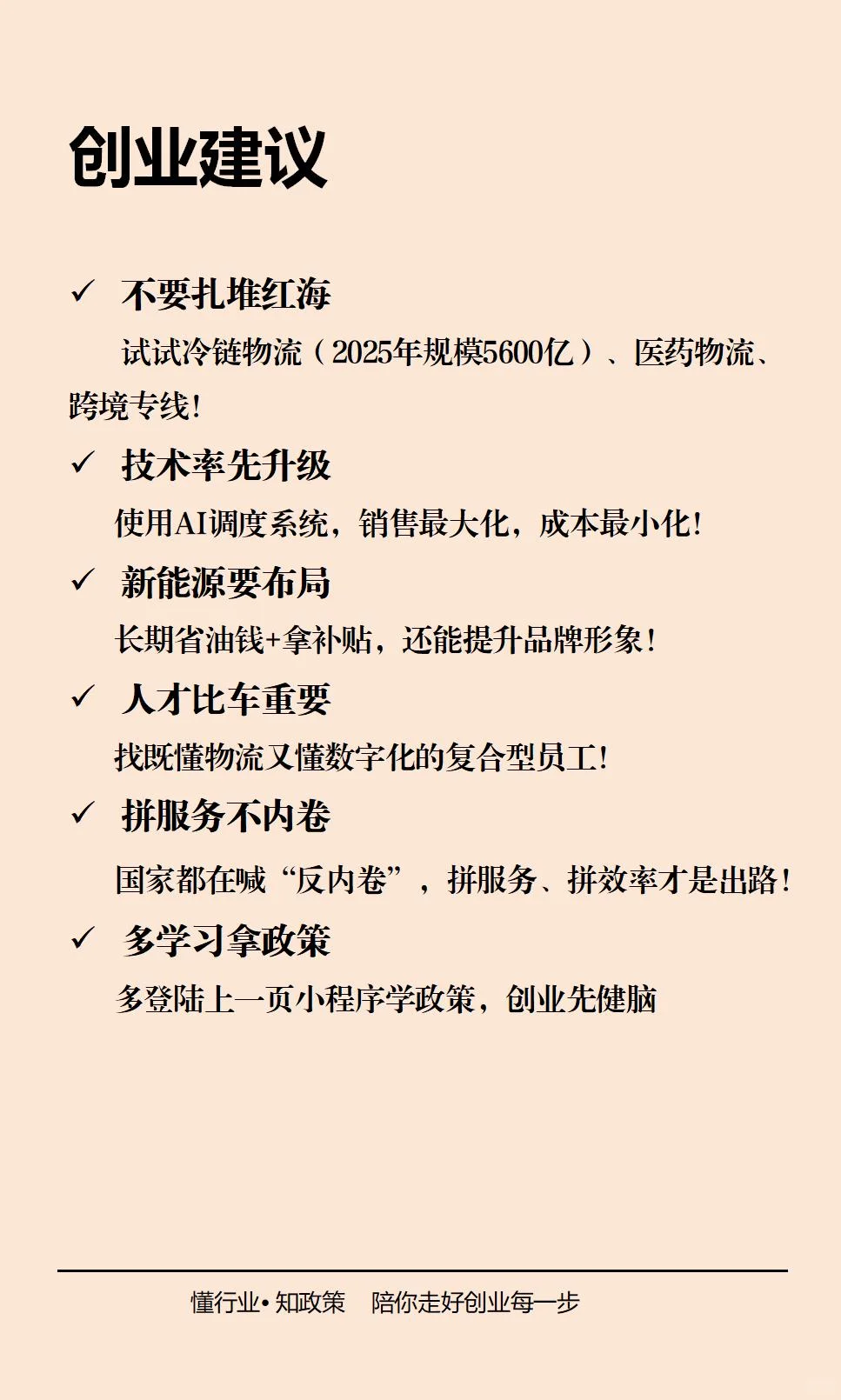 行业认知差：物流行业的真相