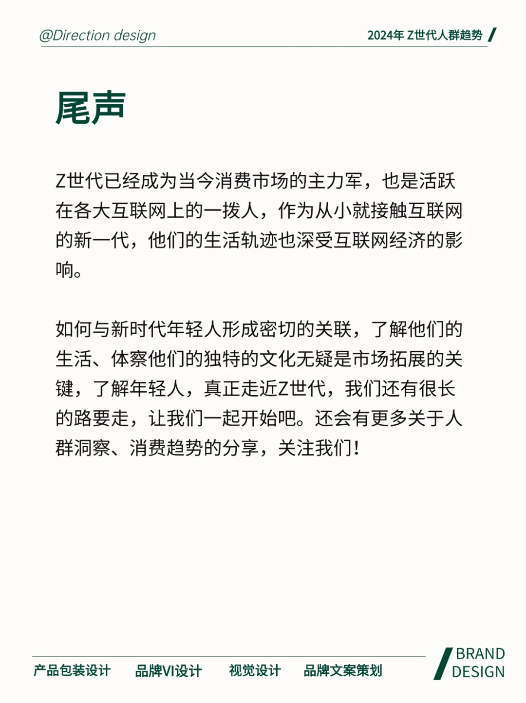 2024年，Z世代人群趋势洞察！