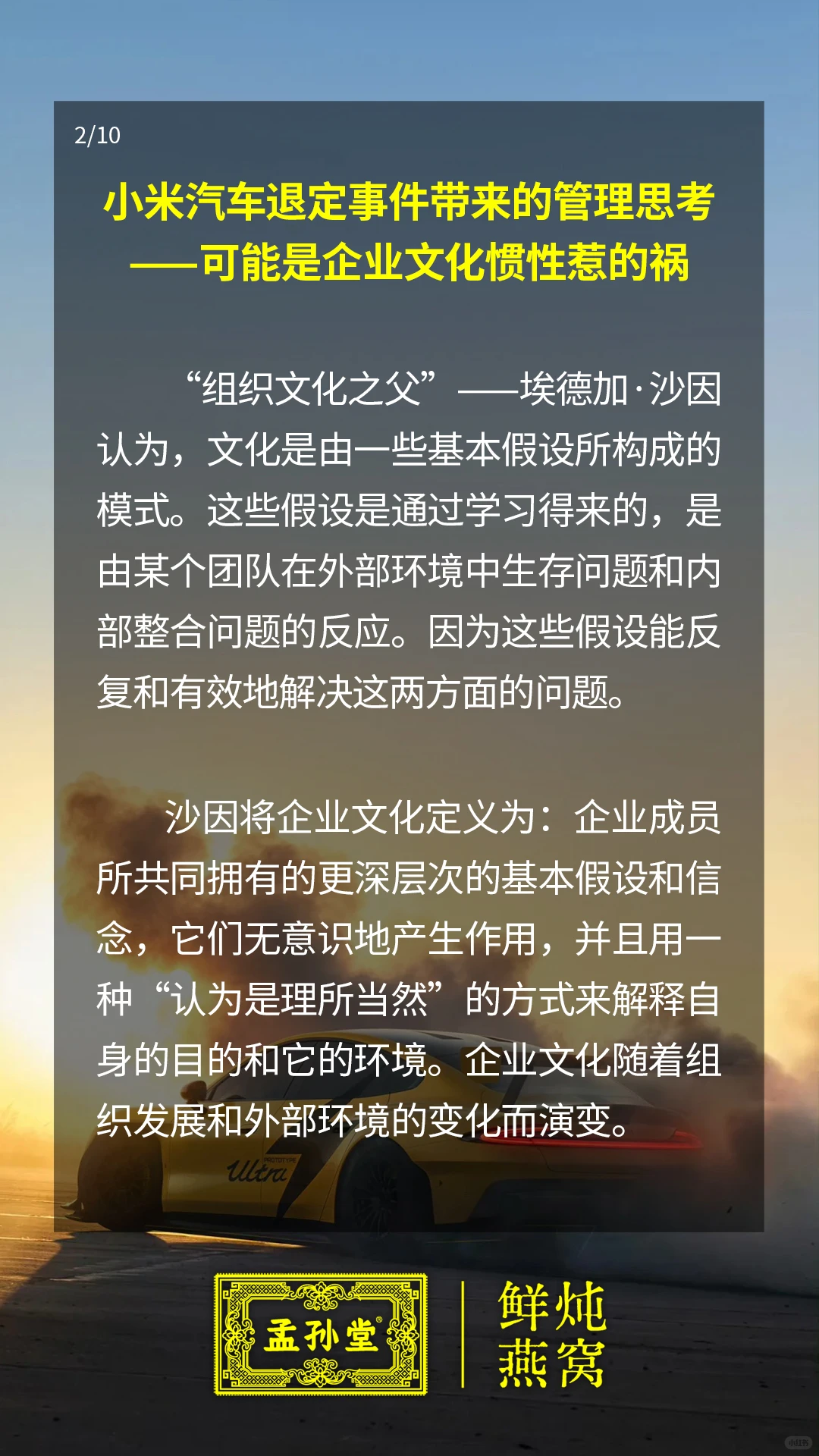 小米汽车退定事件带来的管理思考2