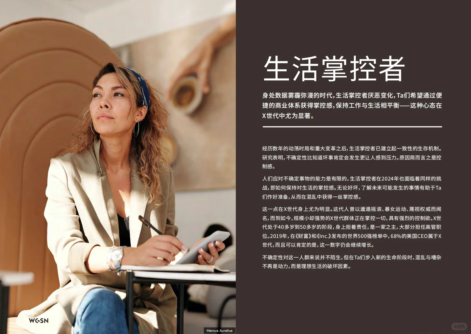 WGSN重磅报告：2024未来消费者洞察