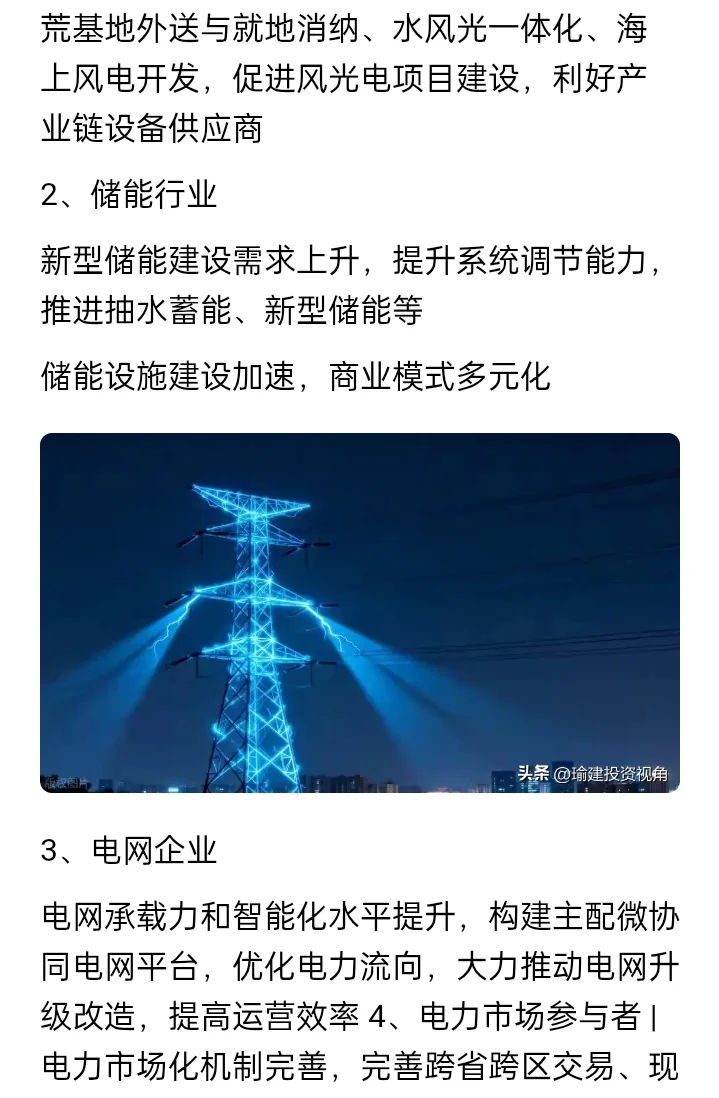 光伏，风力，储能新能源