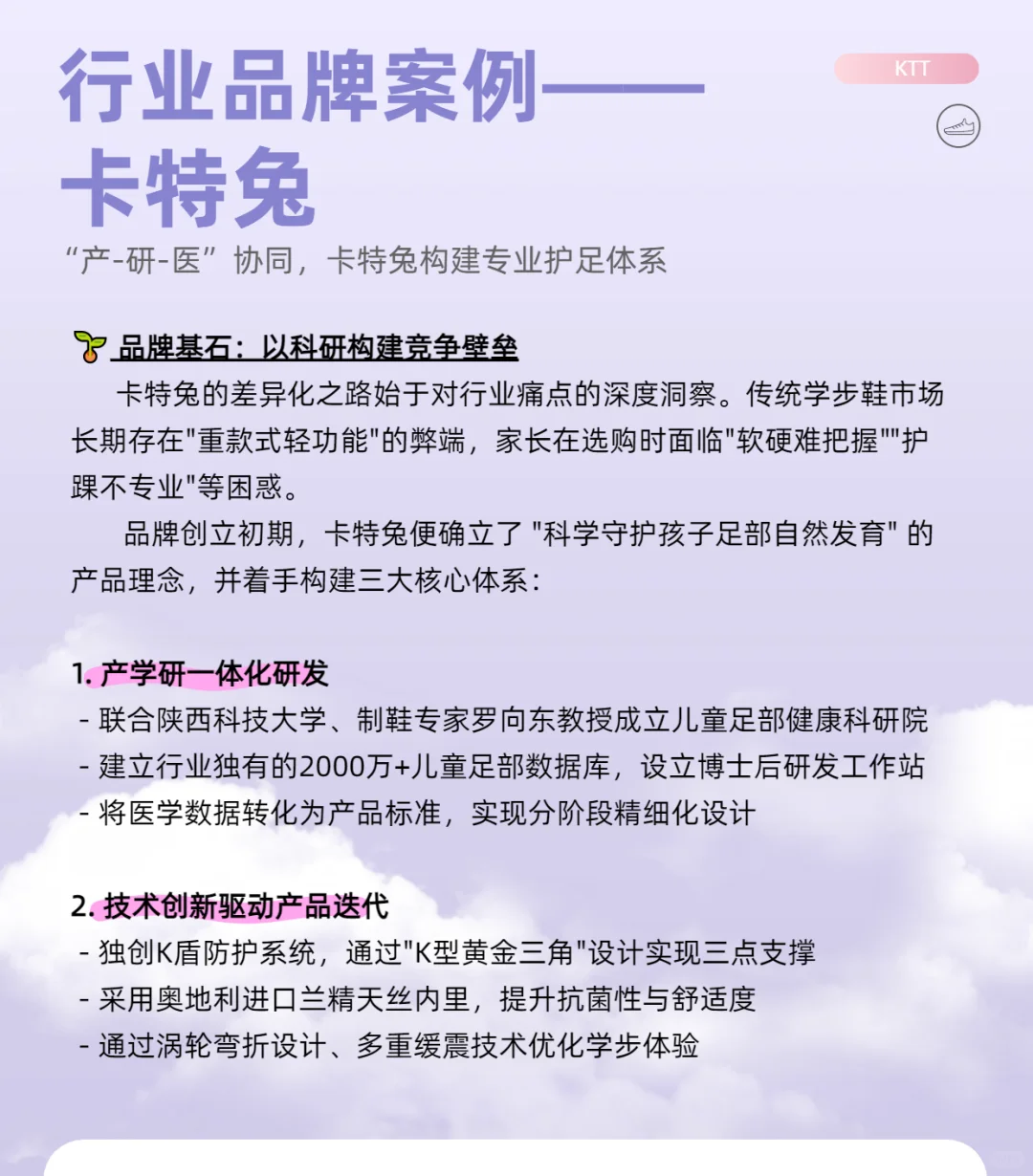 2025年中国学步鞋市场消费行为洞察及案例