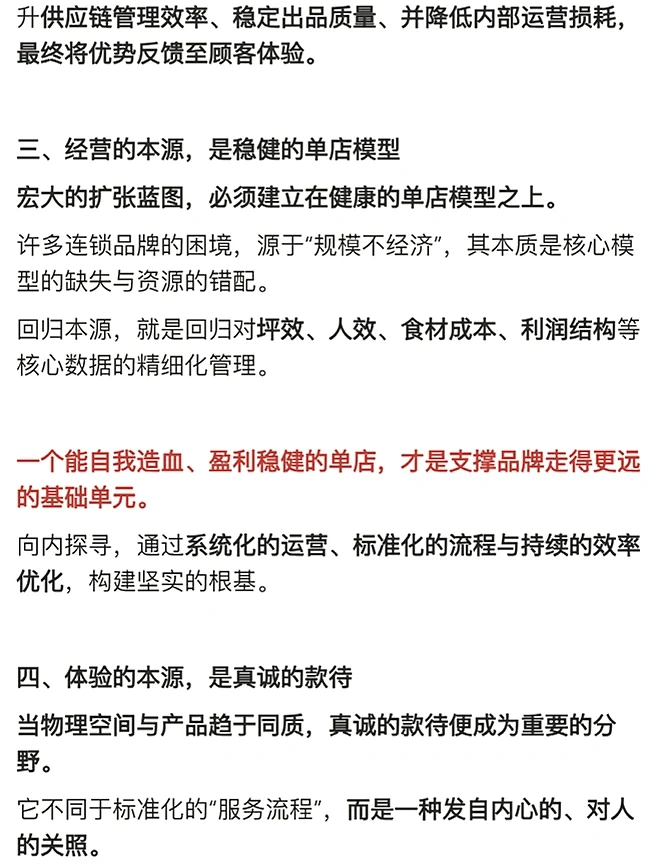 做，“回归本源”的经营者