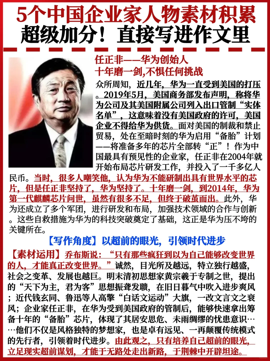 笔面皆可用?5个中国企业家高质量素材