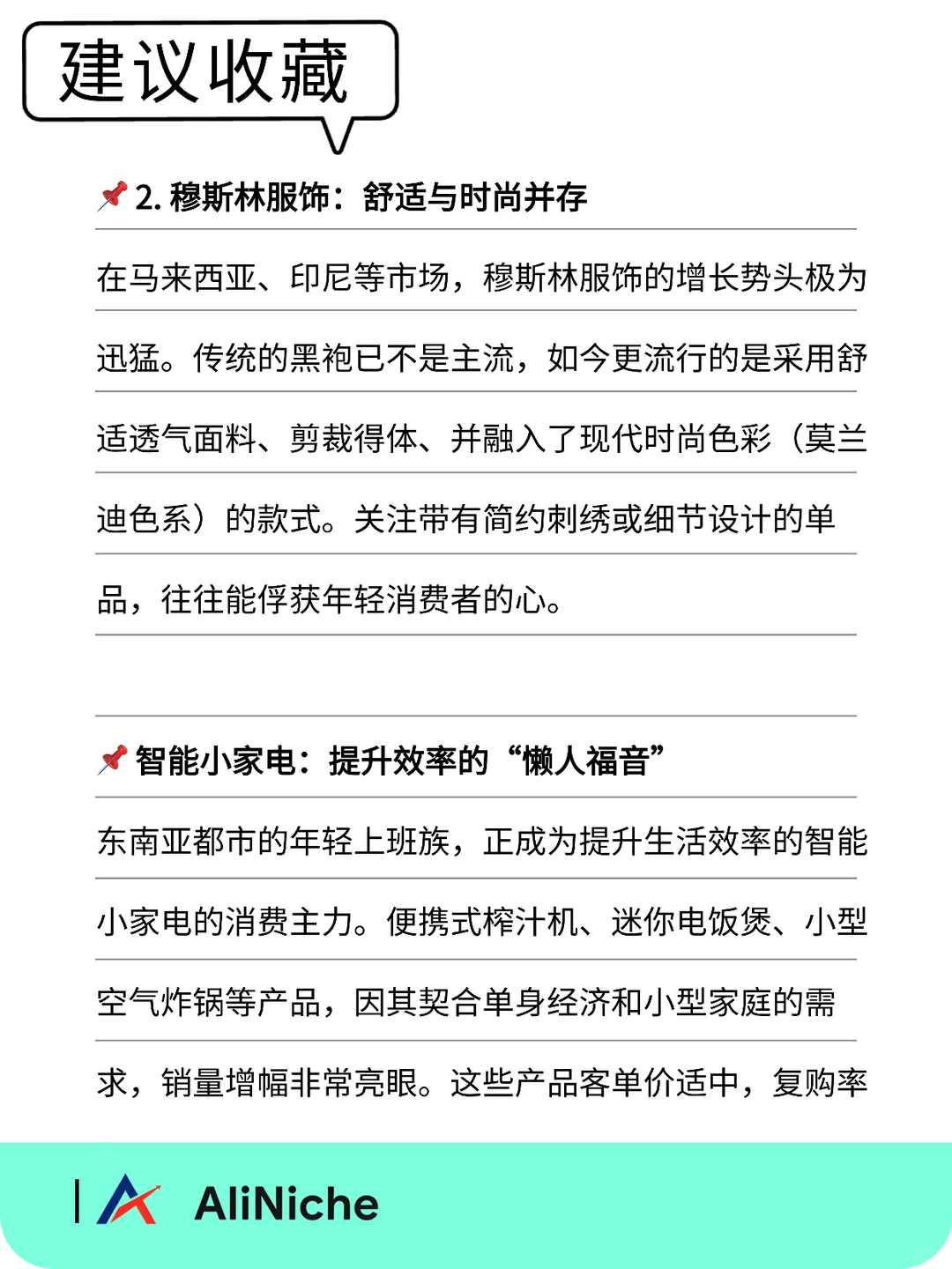 别只盯着欧美！11月东南亚这些品类卖爆了！