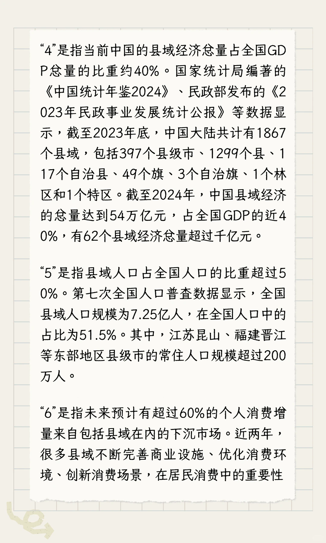 县域经济的456789