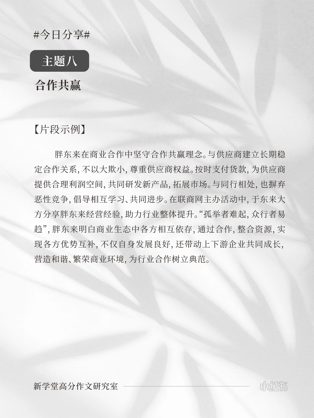 人物素材｜一例十用·胖东来