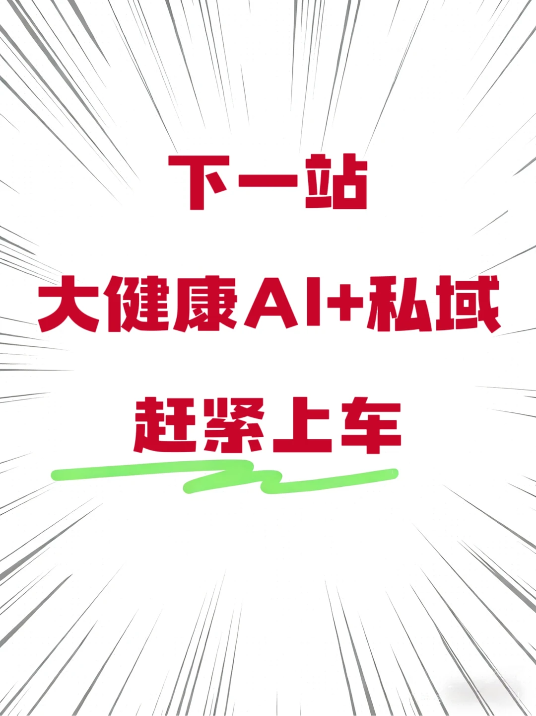 大健康自媒体赛道轻创业上车了