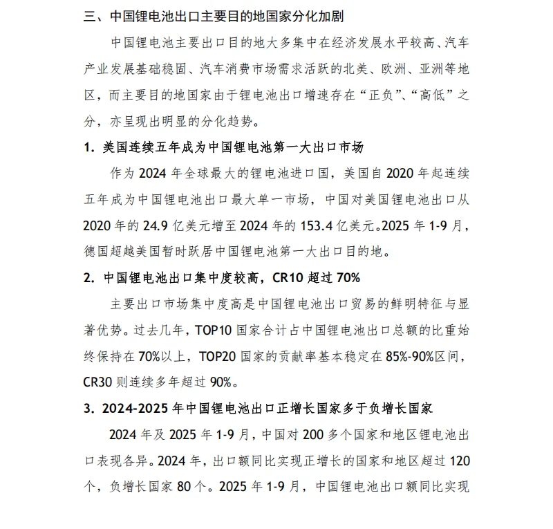 2024-2025中国锂电池出口市场报告