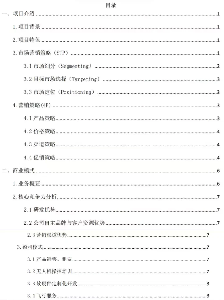 互联网+特等奖水平!5G无人机项目成品✨