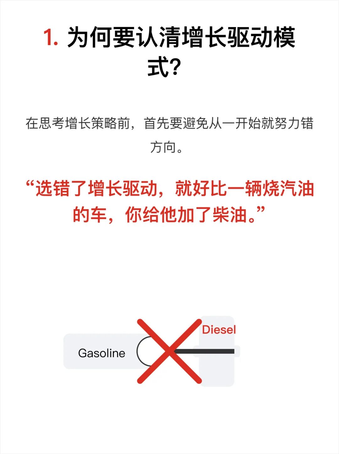 用户增长的4种驱动模式