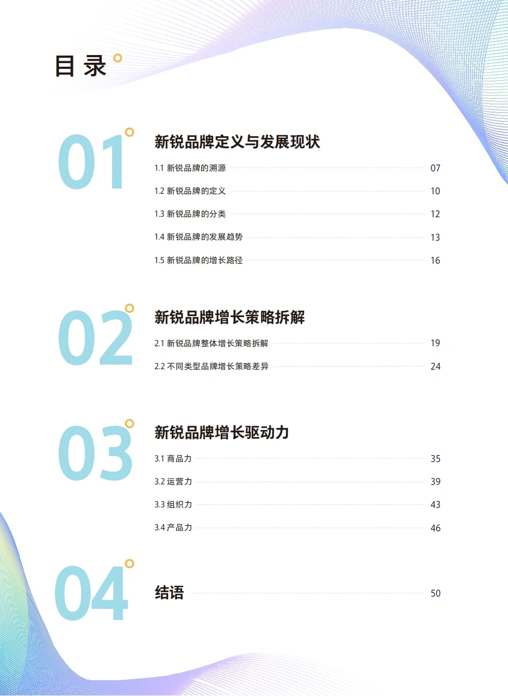 新锐品牌|2022年增长研究报告【高质量】