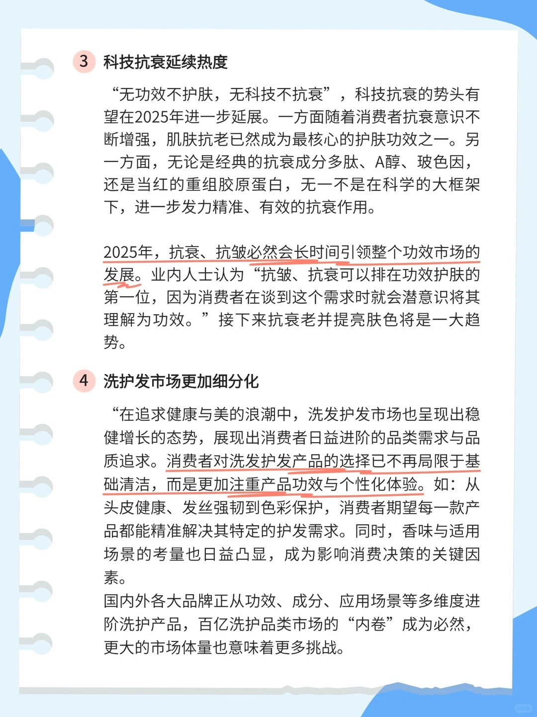 2025美妆个护行业趋势洞察