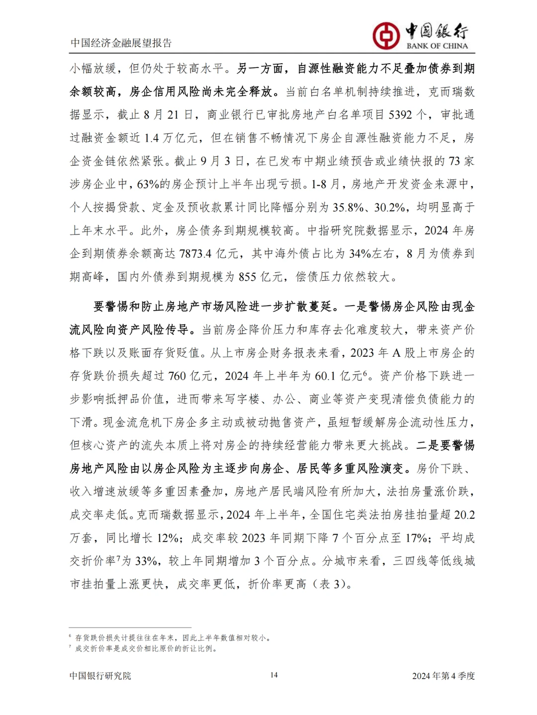 75页报告|中国经济金融展望报告