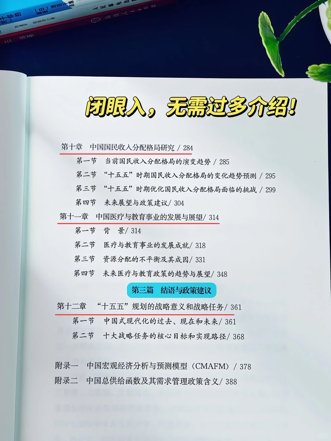 十五五规划前瞻研究滚烫出炉！