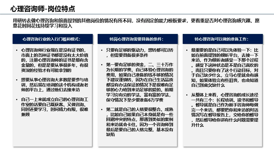 市场/用户研究工作者转岗洞察报告（二）