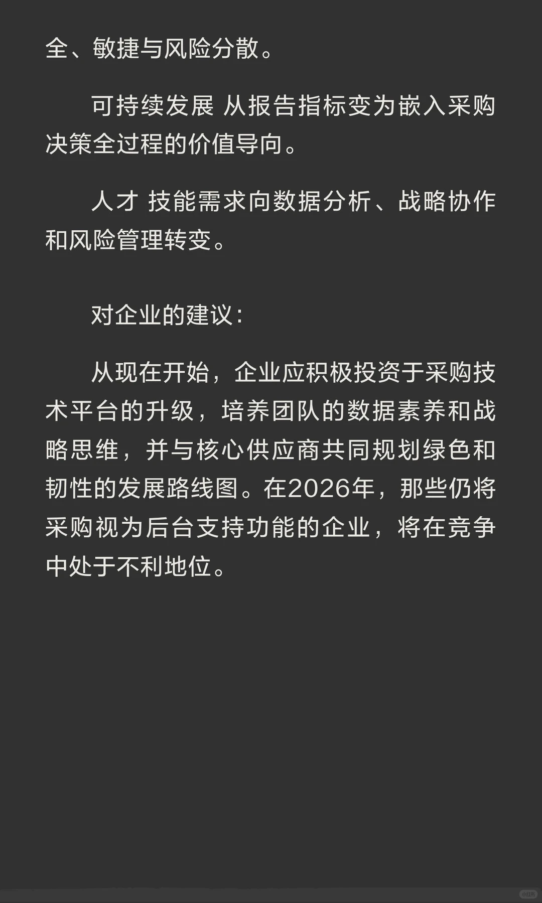 2026年采购趋势预测