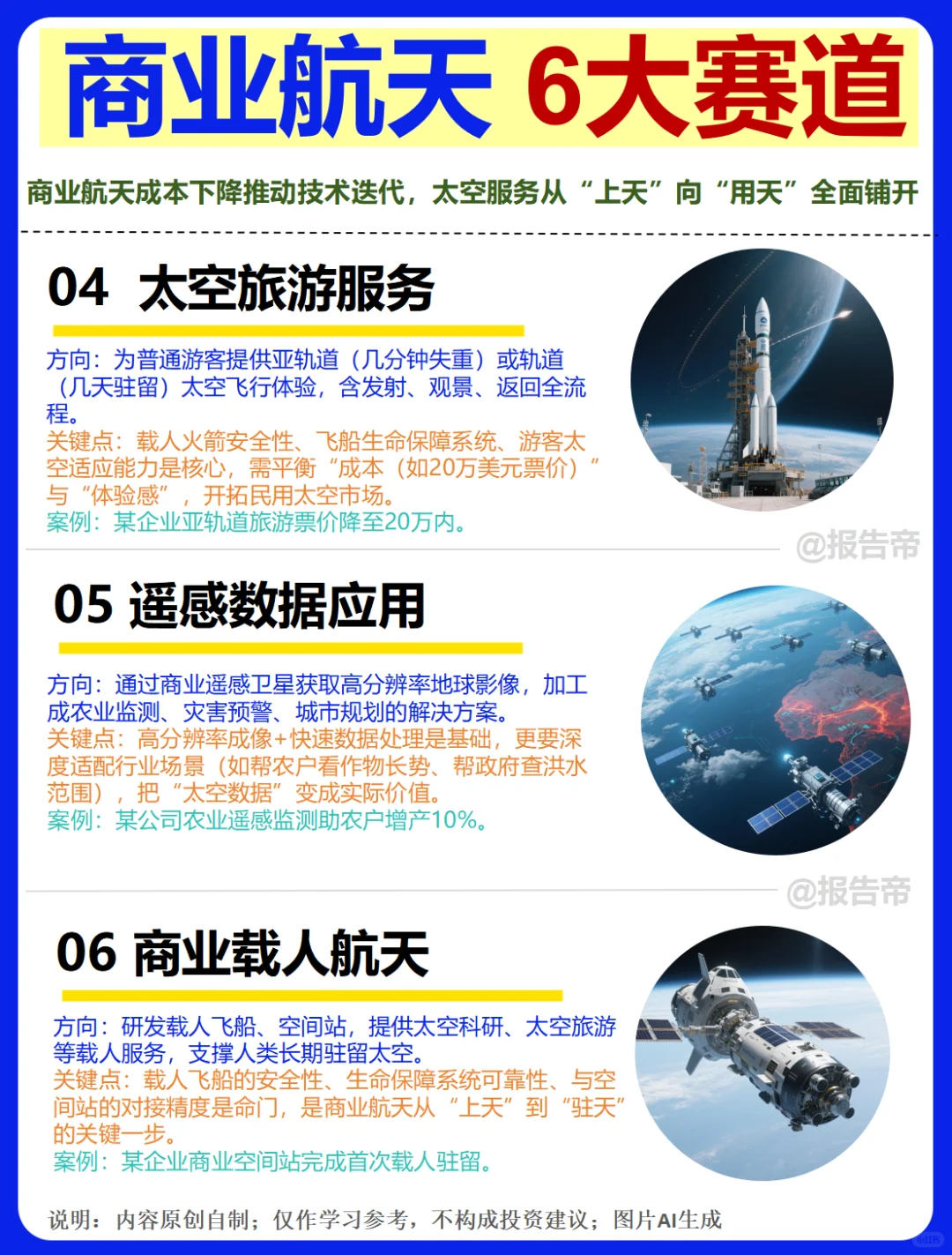 商业航天 爆发 精析～1天1条产业链