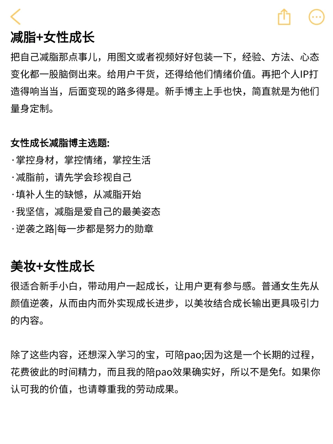 我发现，任意赛道+女性成长真的很容易爆