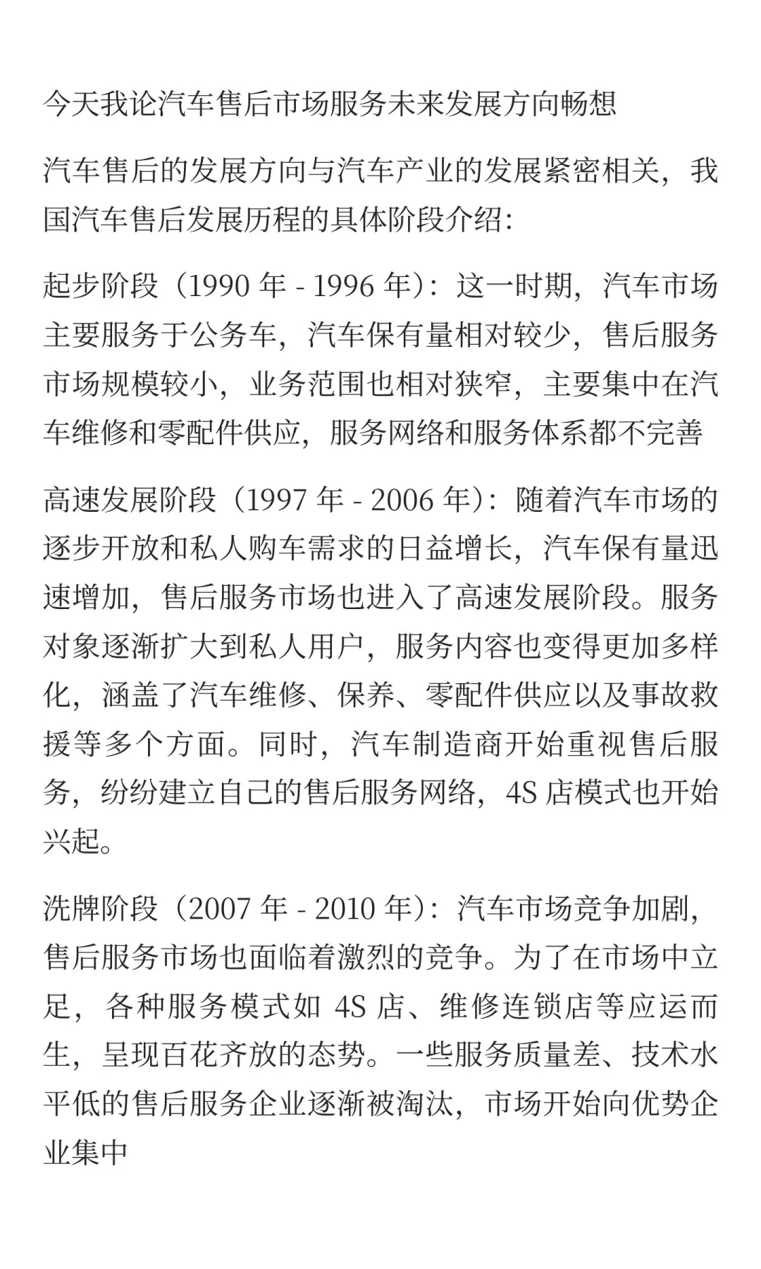 汽车后市场发展方向