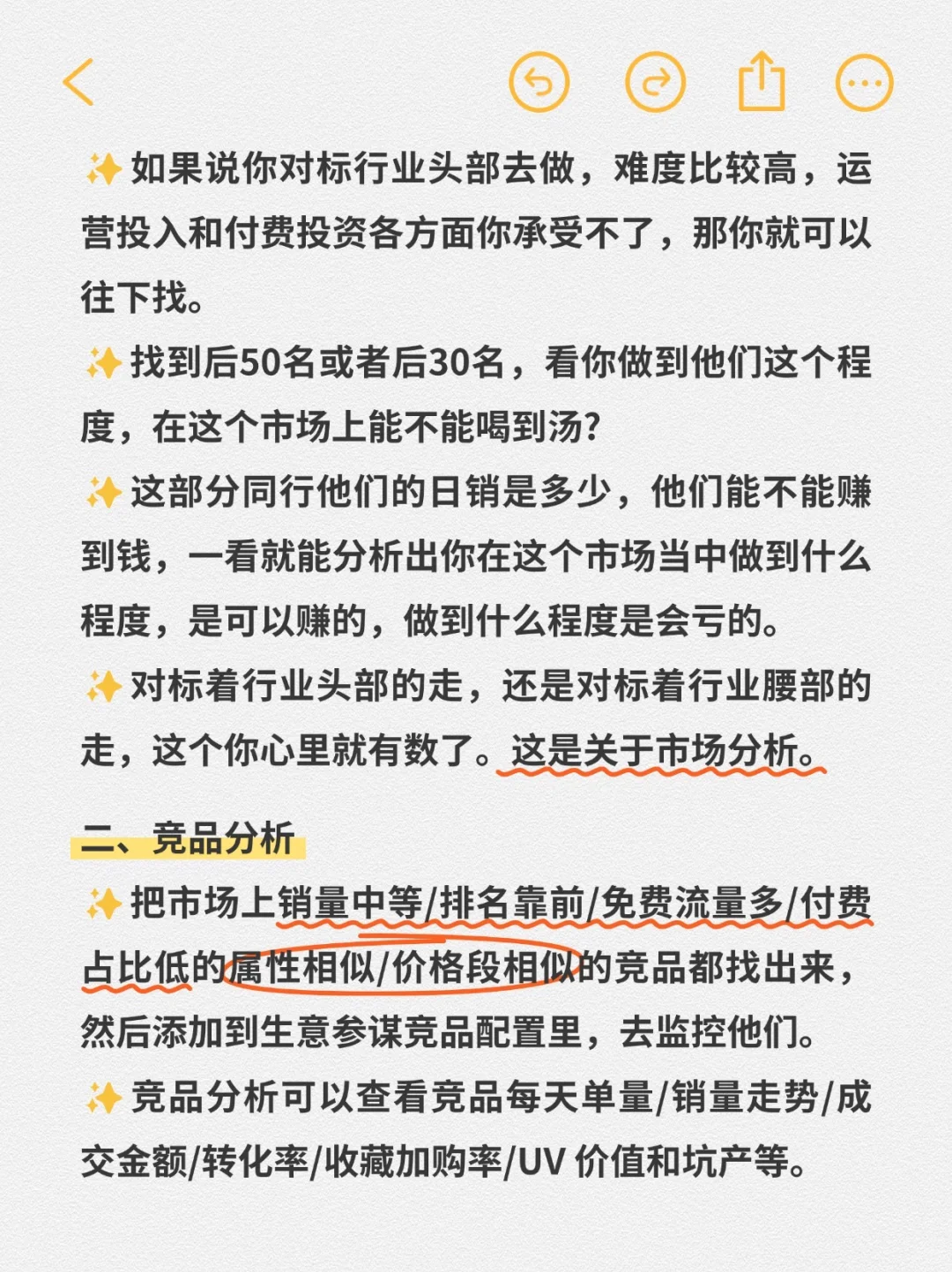 电商运营怎么做竞品分析，细节全在这里了！