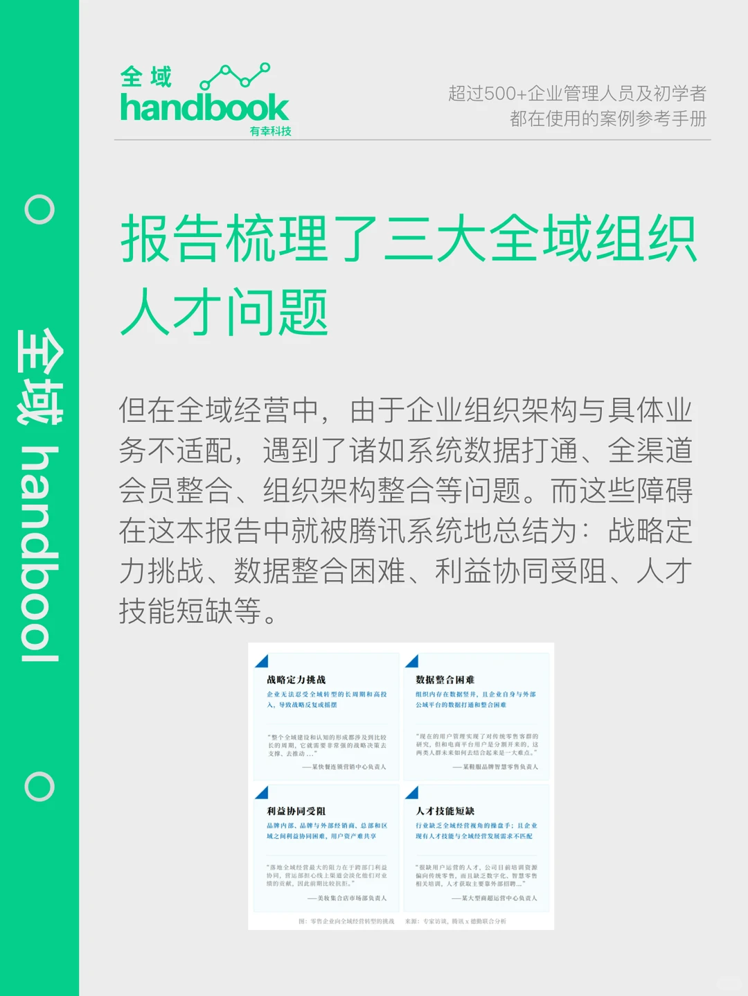 知识夏校|腾讯发布全域组织人才需求有解了