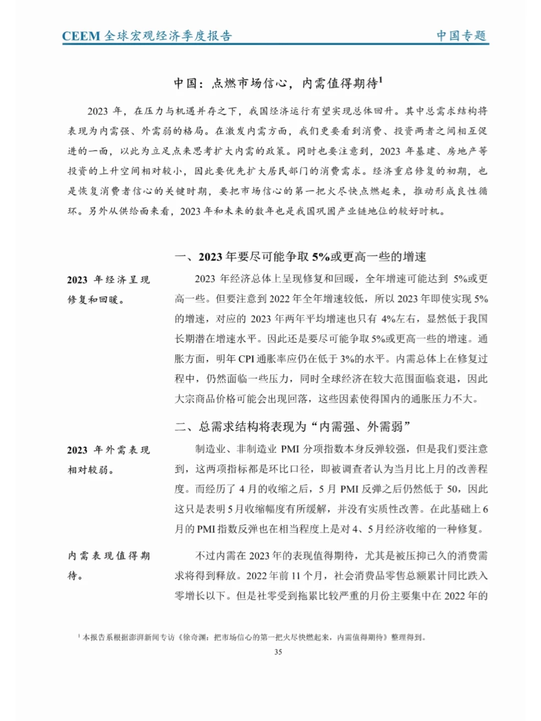 80页报告分析 | 全球宏观经济季度报告