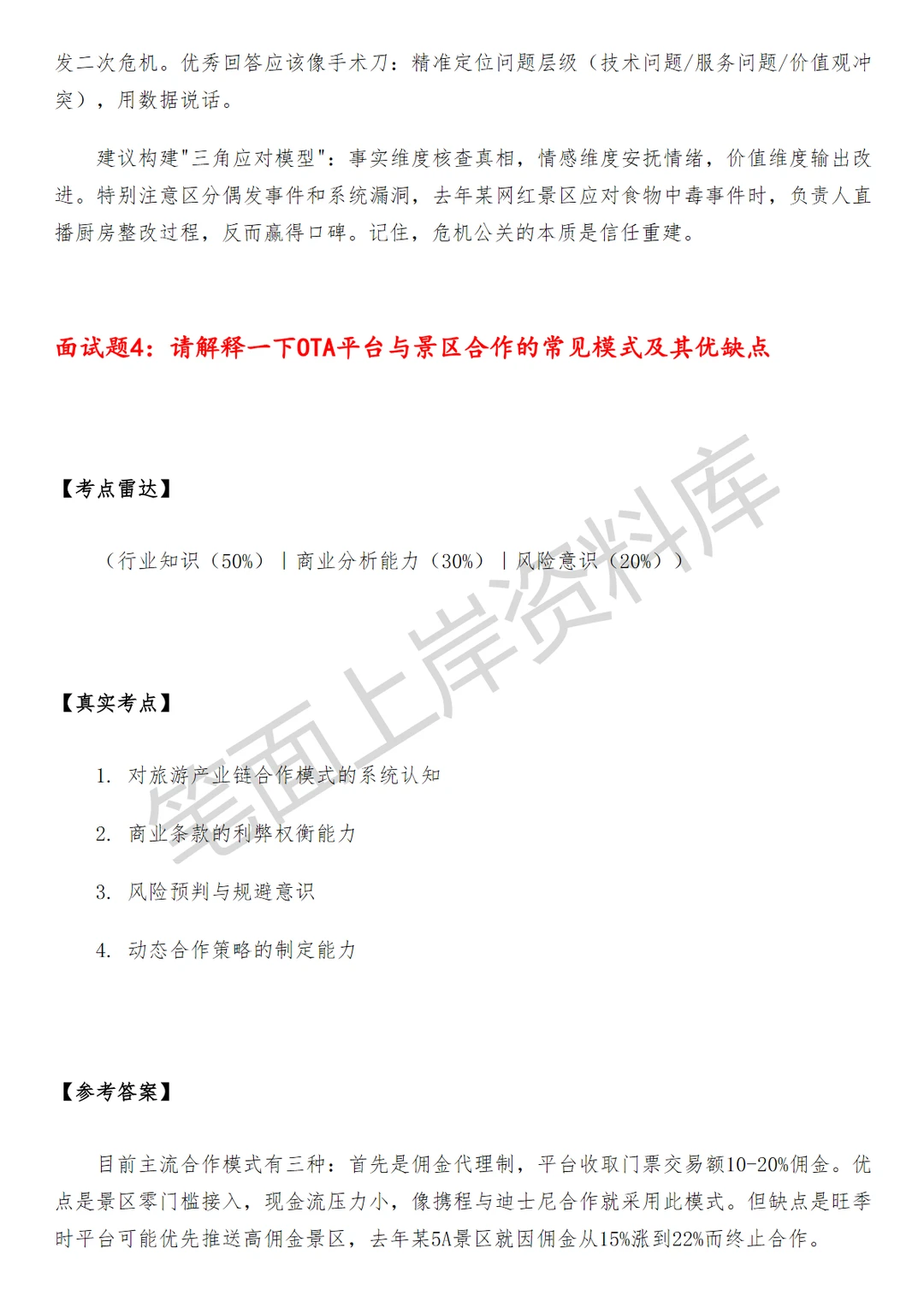 旅游飞猪景区行业运营高级专员