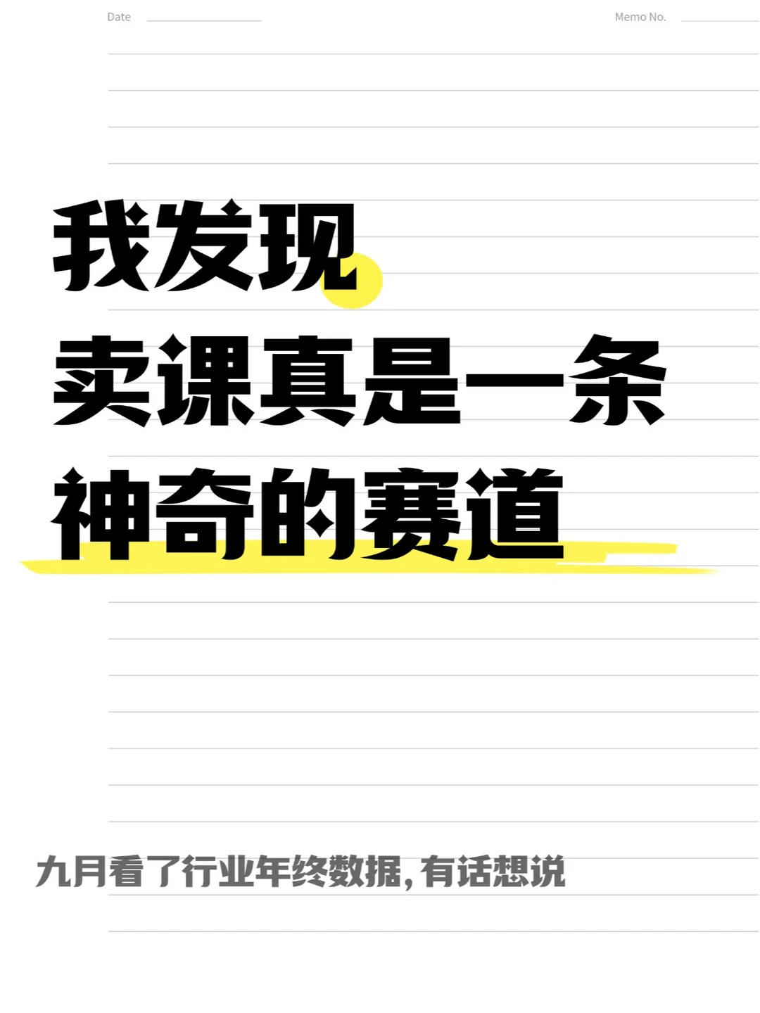 ❗我发现卖课真是一条神奇的赛道