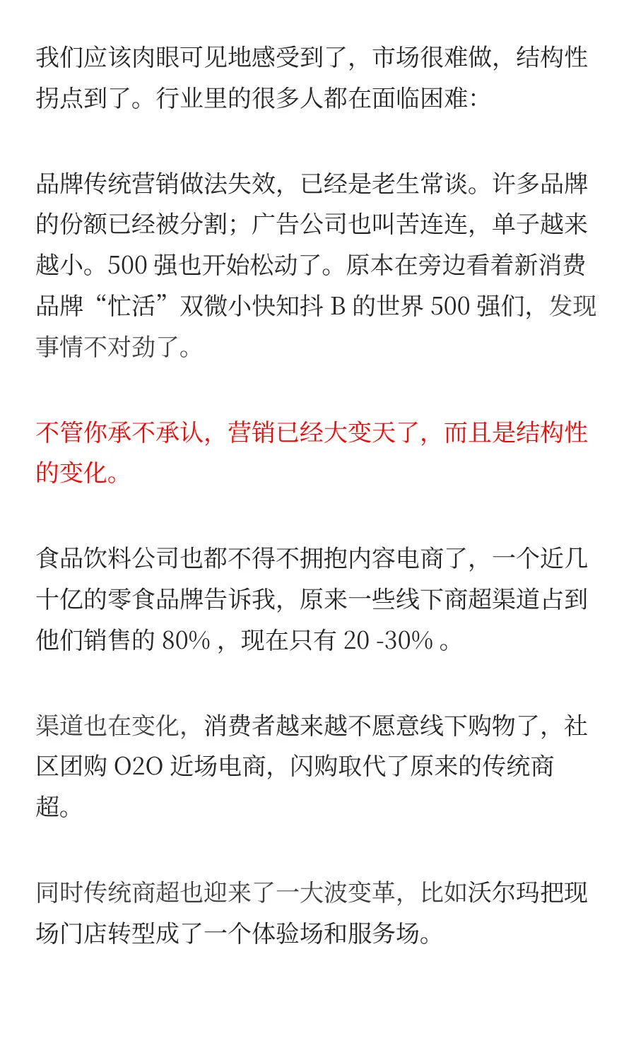 我直说了，中国营销已经大变天