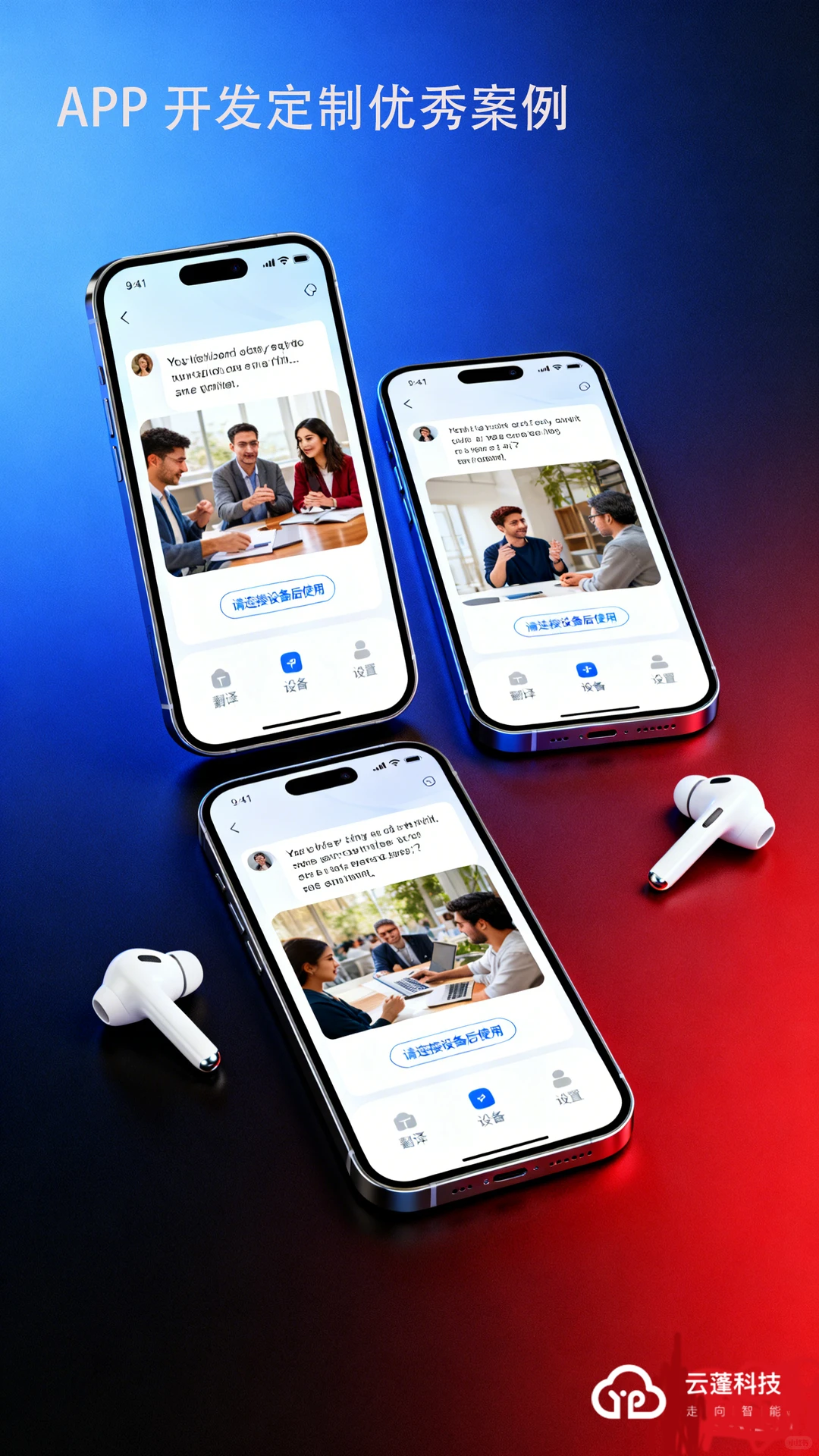 云蓬科技app定制开发报价 + 案例