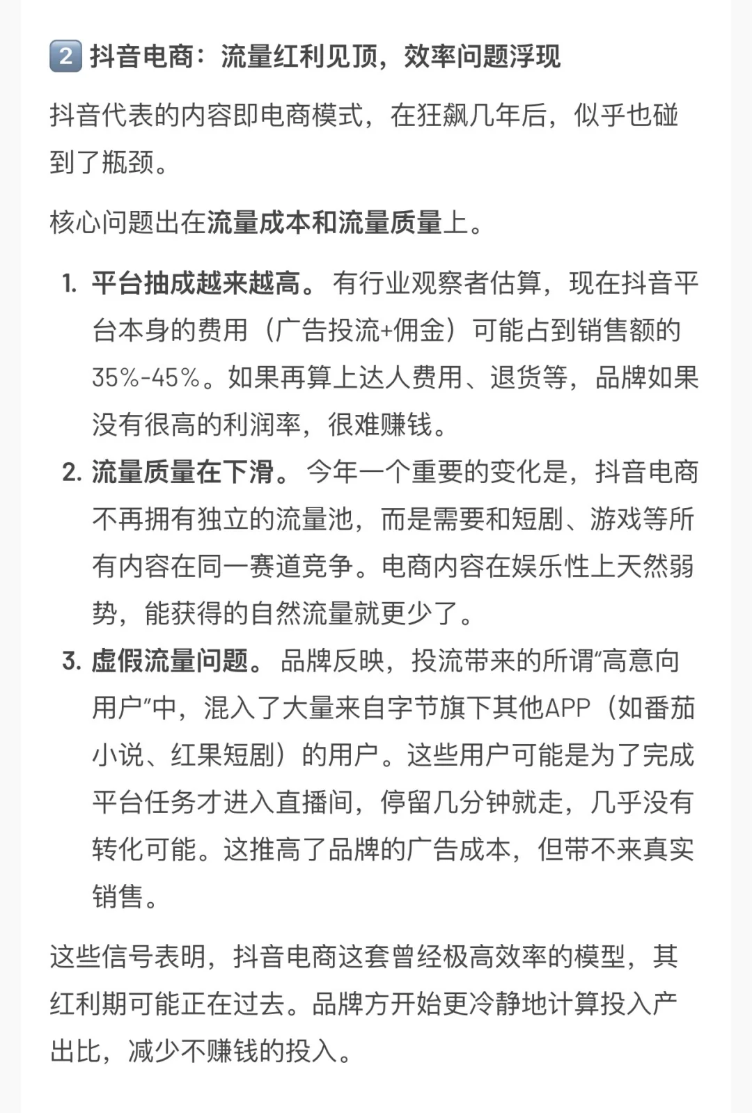 分享一点对今年电商行业观察的思考笔记