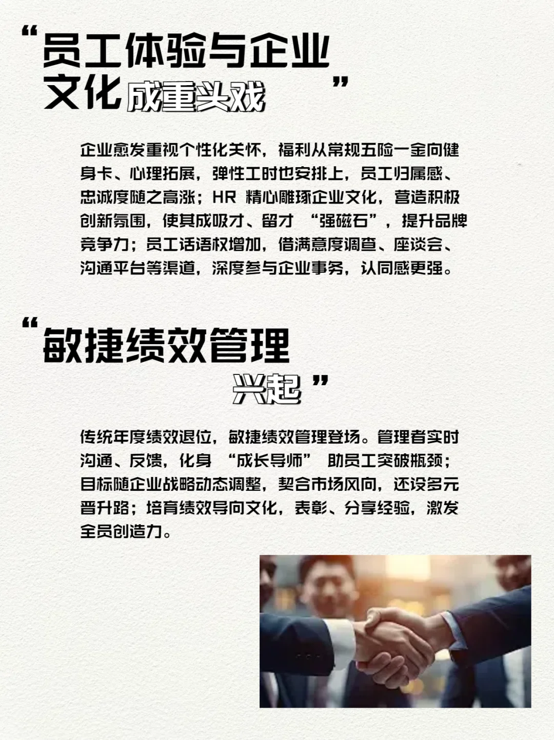 HR 行业未来发展趋势洞察