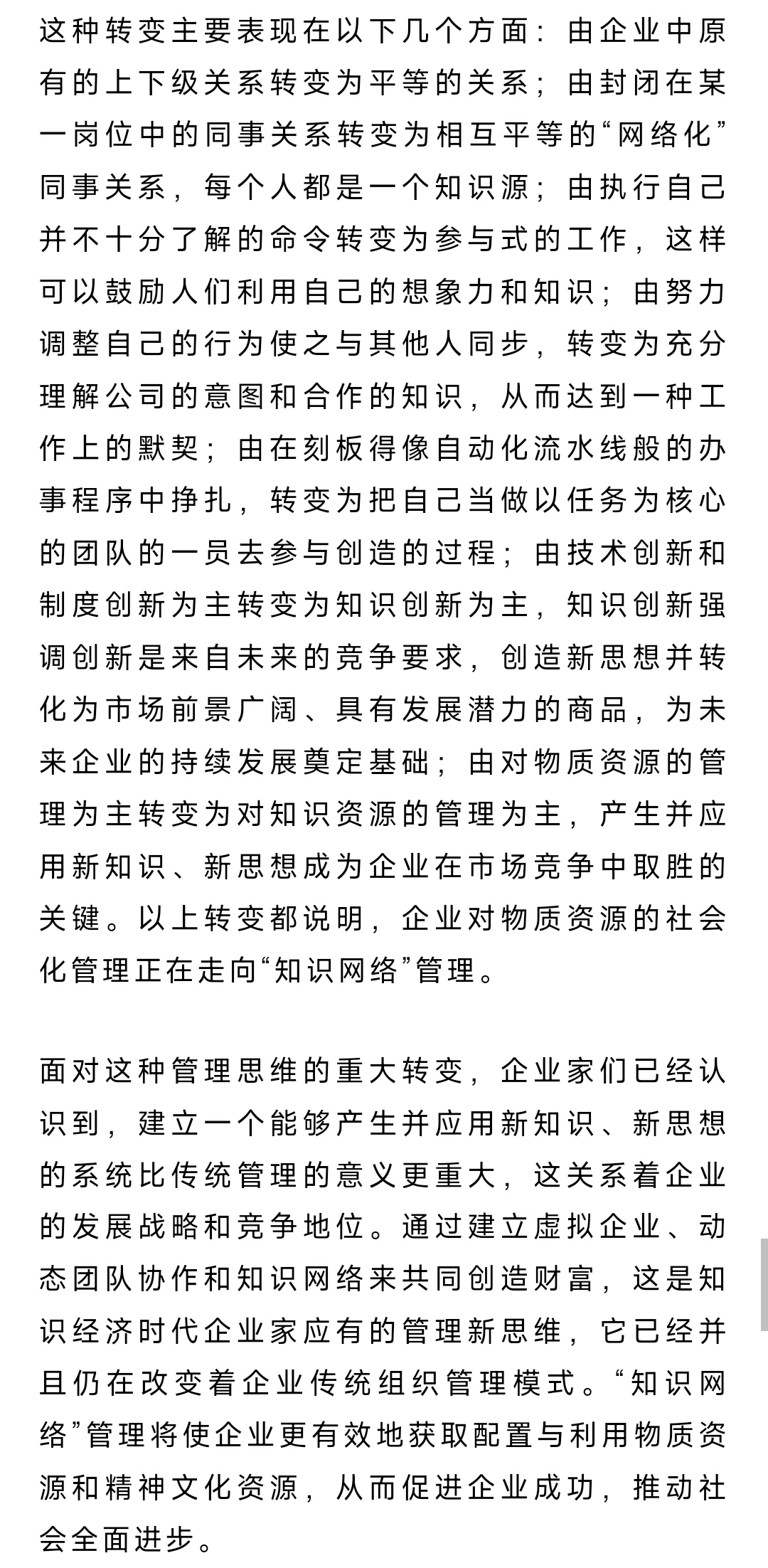管理学考研考点:扁平化管理为何快速流行？