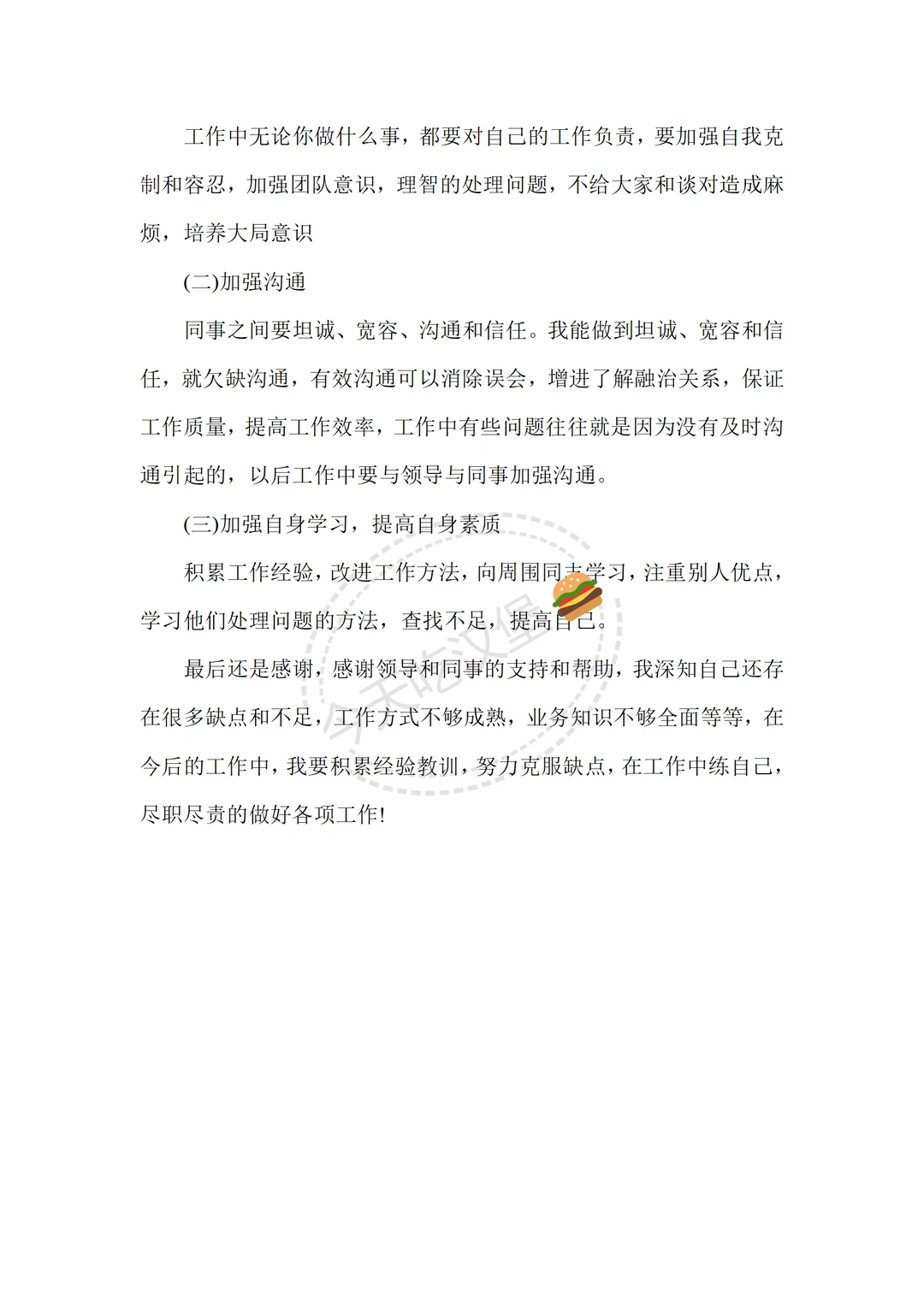 存下吧！2025年个人工作总结！很难找到的！