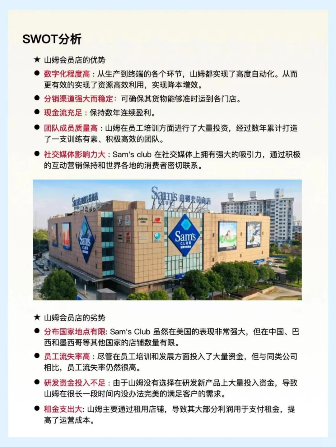 山姆品牌调研分析：一看全懂|||想要创业或