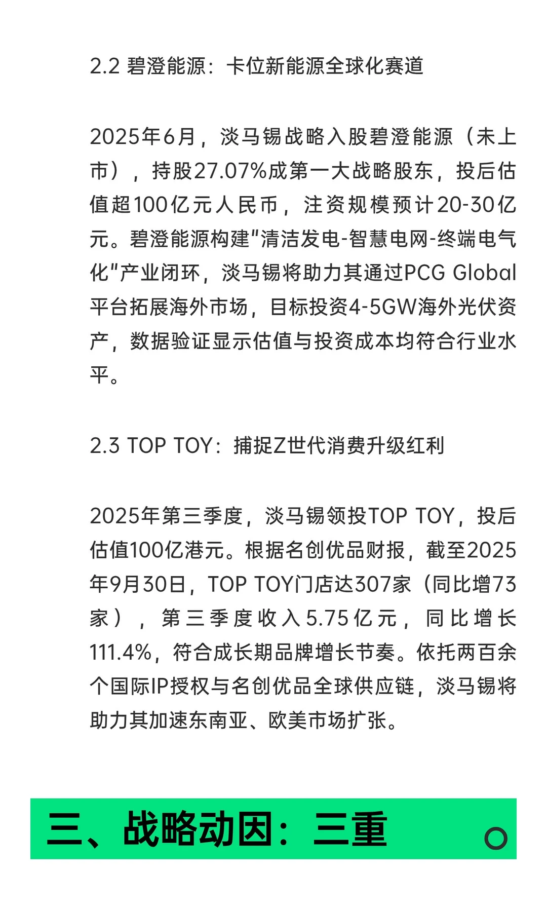 淡马锡2025在华投资新蓝图：锚定新赛道，重