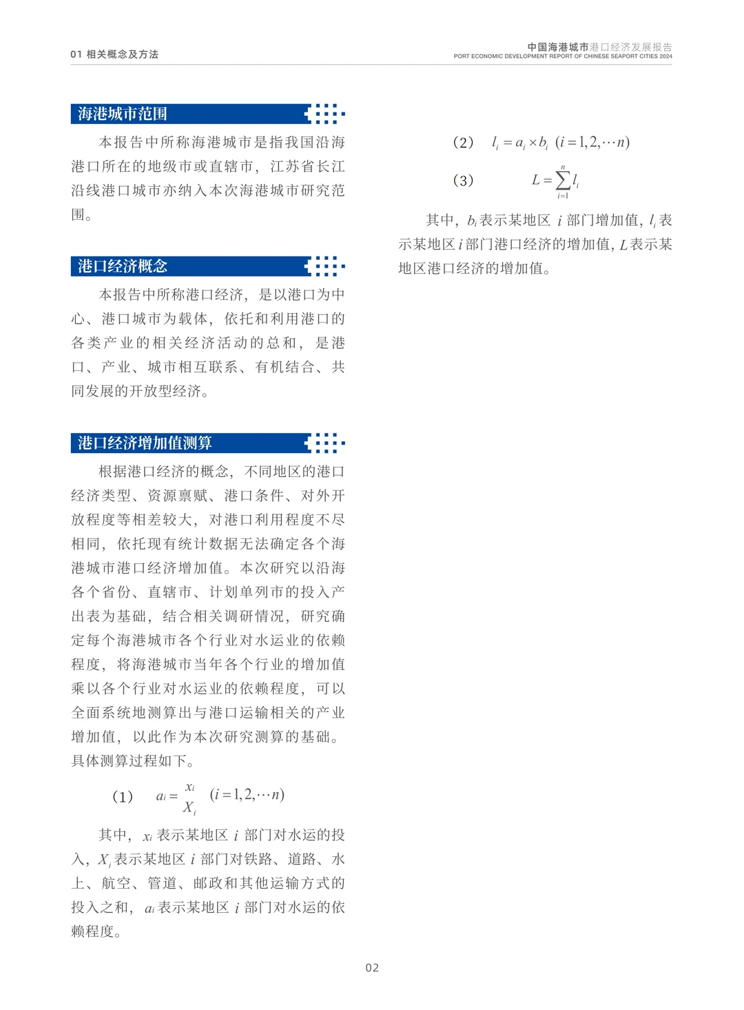 中国海港城市港口经济发展报告
