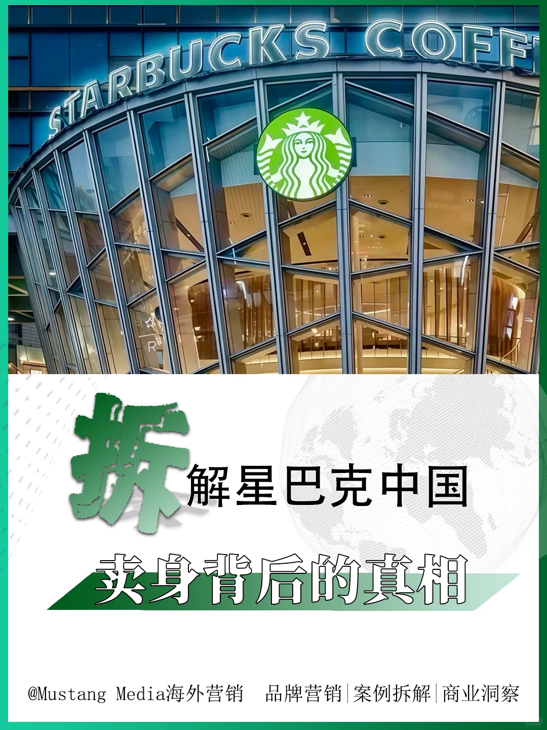 星巴克与博裕成立合资的真相 | 营销拆解..