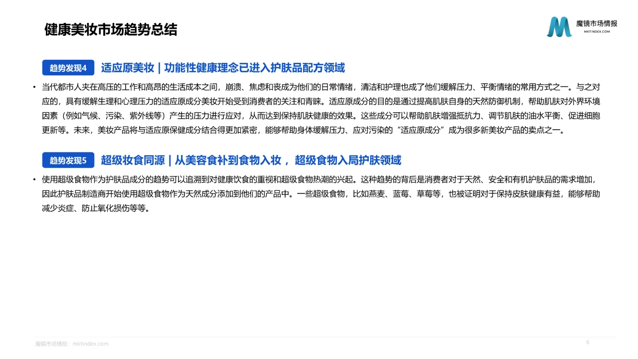 47页报告｜2023健康美妆市场趋势洞察报告