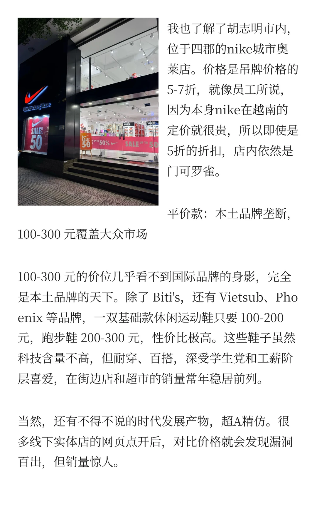 越南球鞋市场调研报告