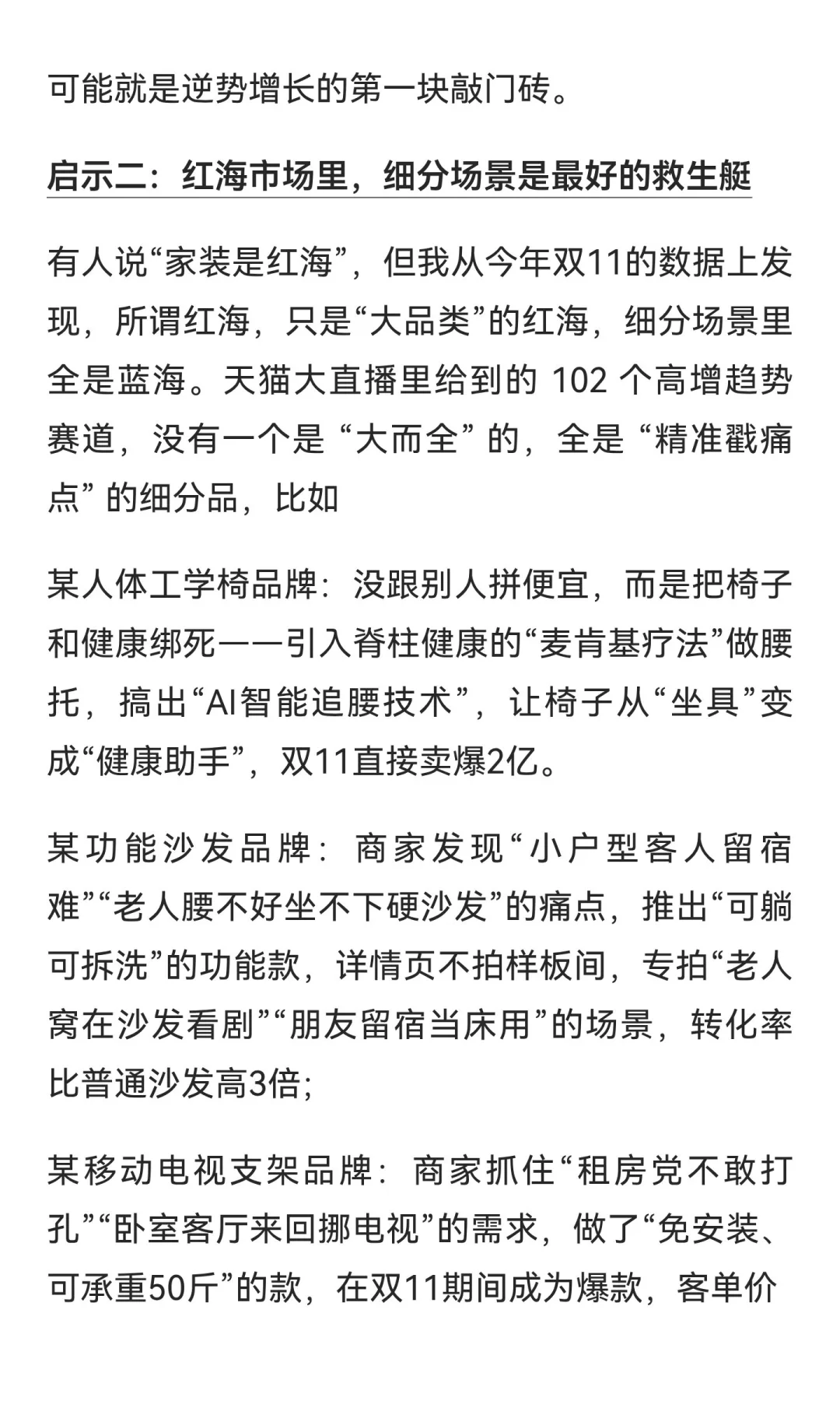 从双11逆势增长的行业里，我们应该学些什么