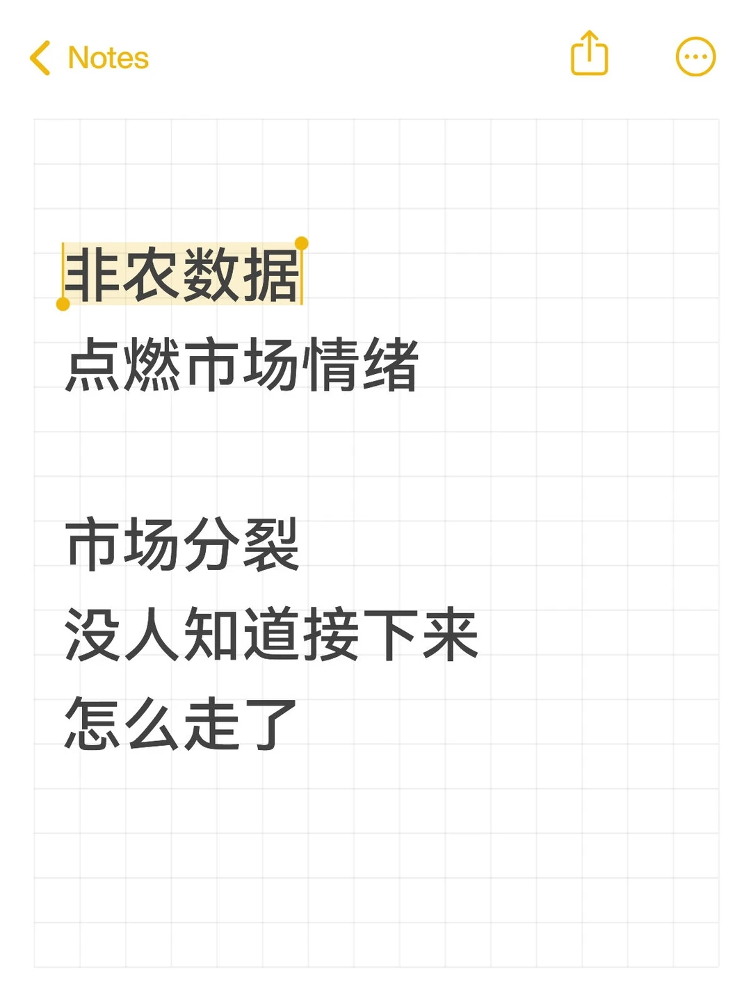非农数据点燃情绪 市场分裂 你看多到多少？