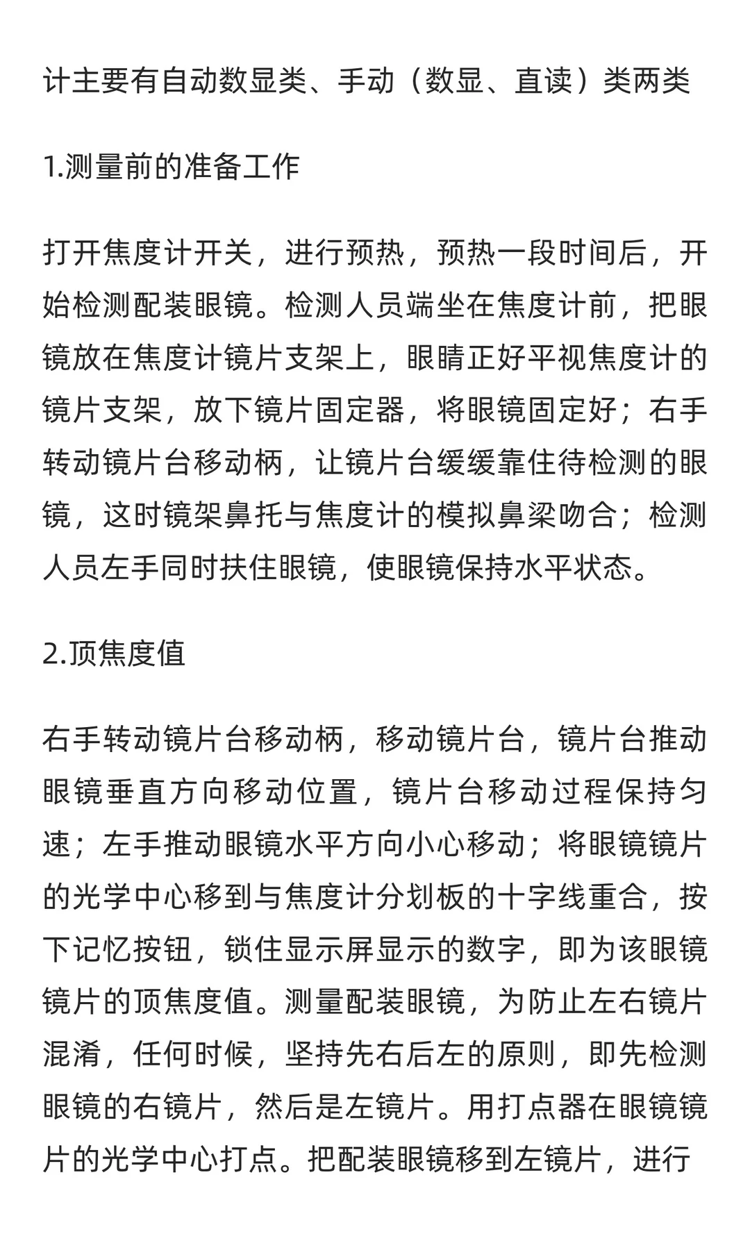 焦度计行业市场调研及发展前景预测报告