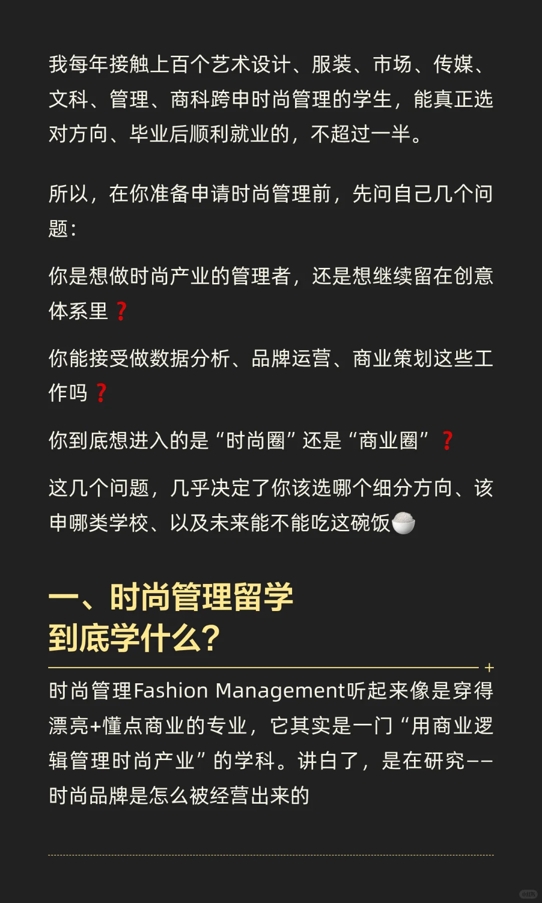 不要跟风去时尚管理留学，它并不适合所有人